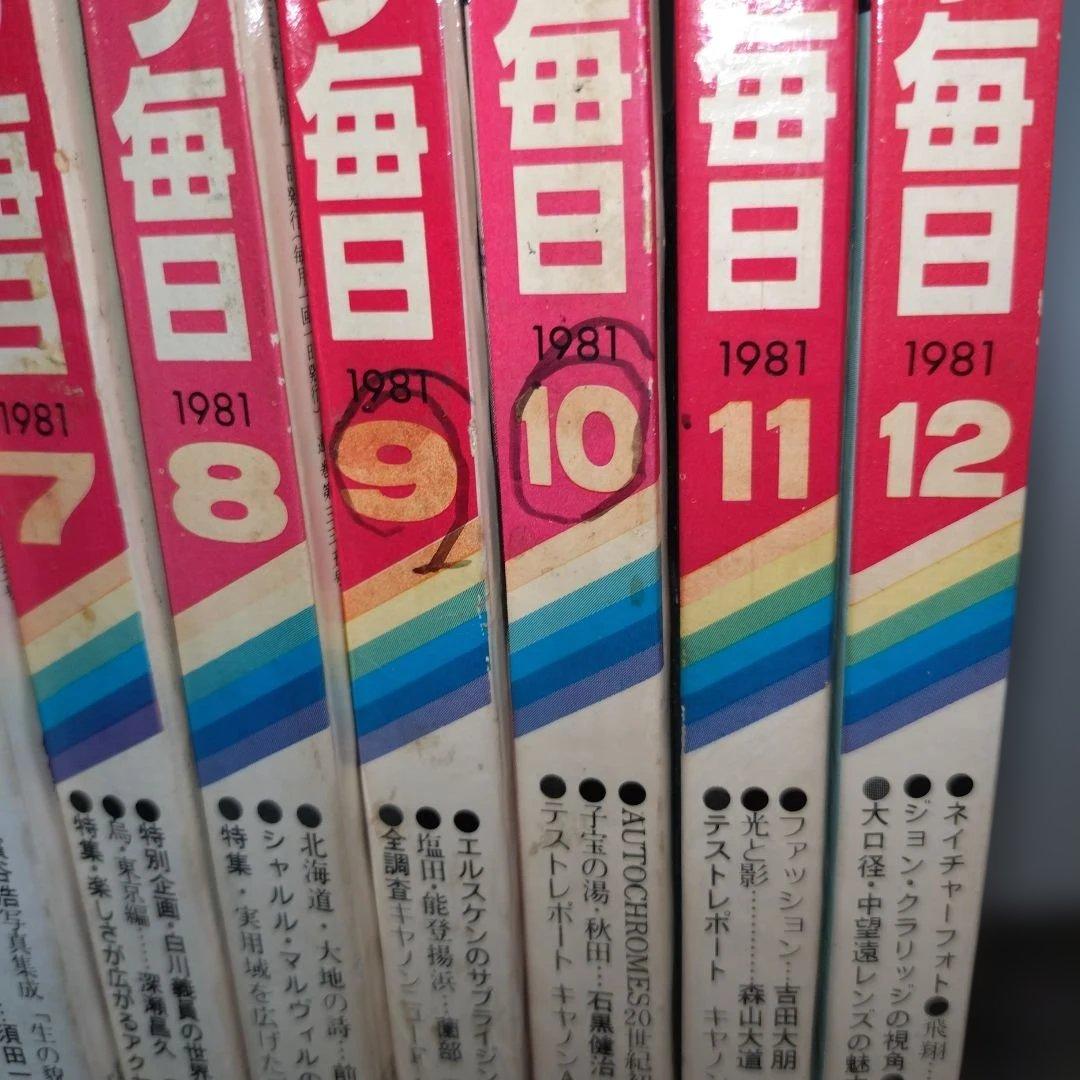 3*e様 【カメラ毎日】1981年 12巻セット