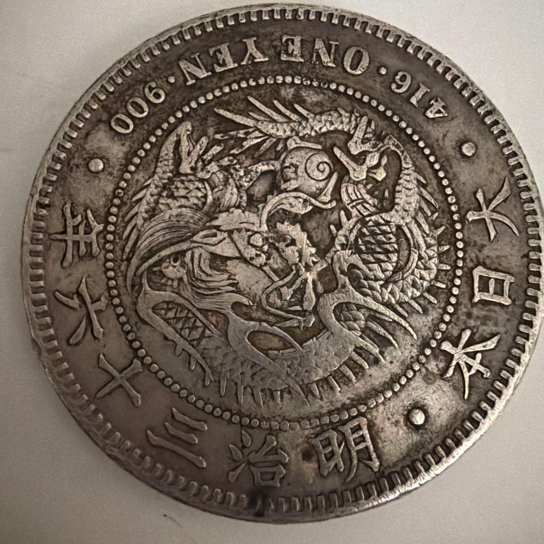 明治三十六年 一圓銀貨 900銀