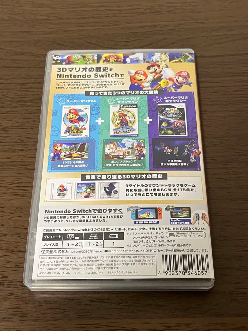 Nintendo Switch スーパーマリオ 3D コレクション