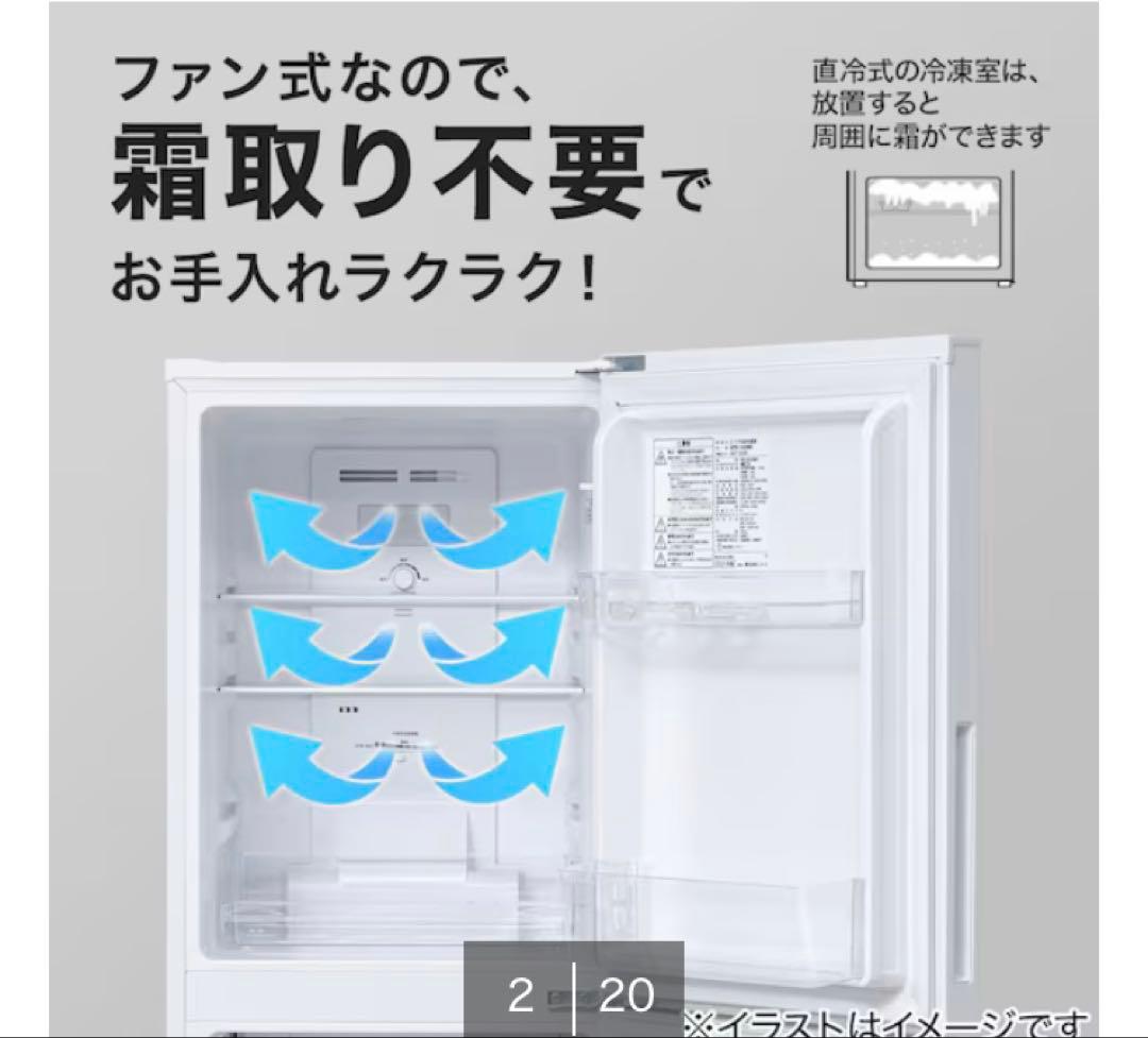 たのメル便 美品 ニトリ140L冷蔵庫 2023年製 NTR-140WH匿名配送