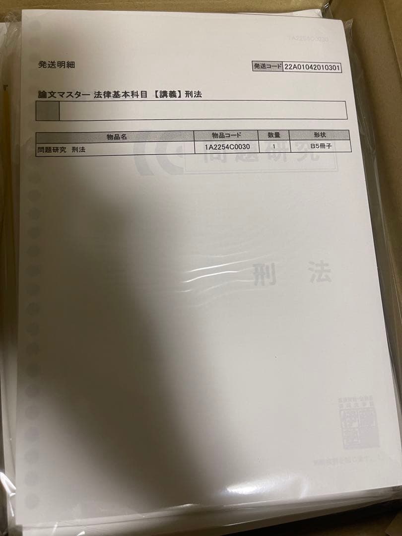 伊藤塾教材　刑法　2022 購入　　新品未使用