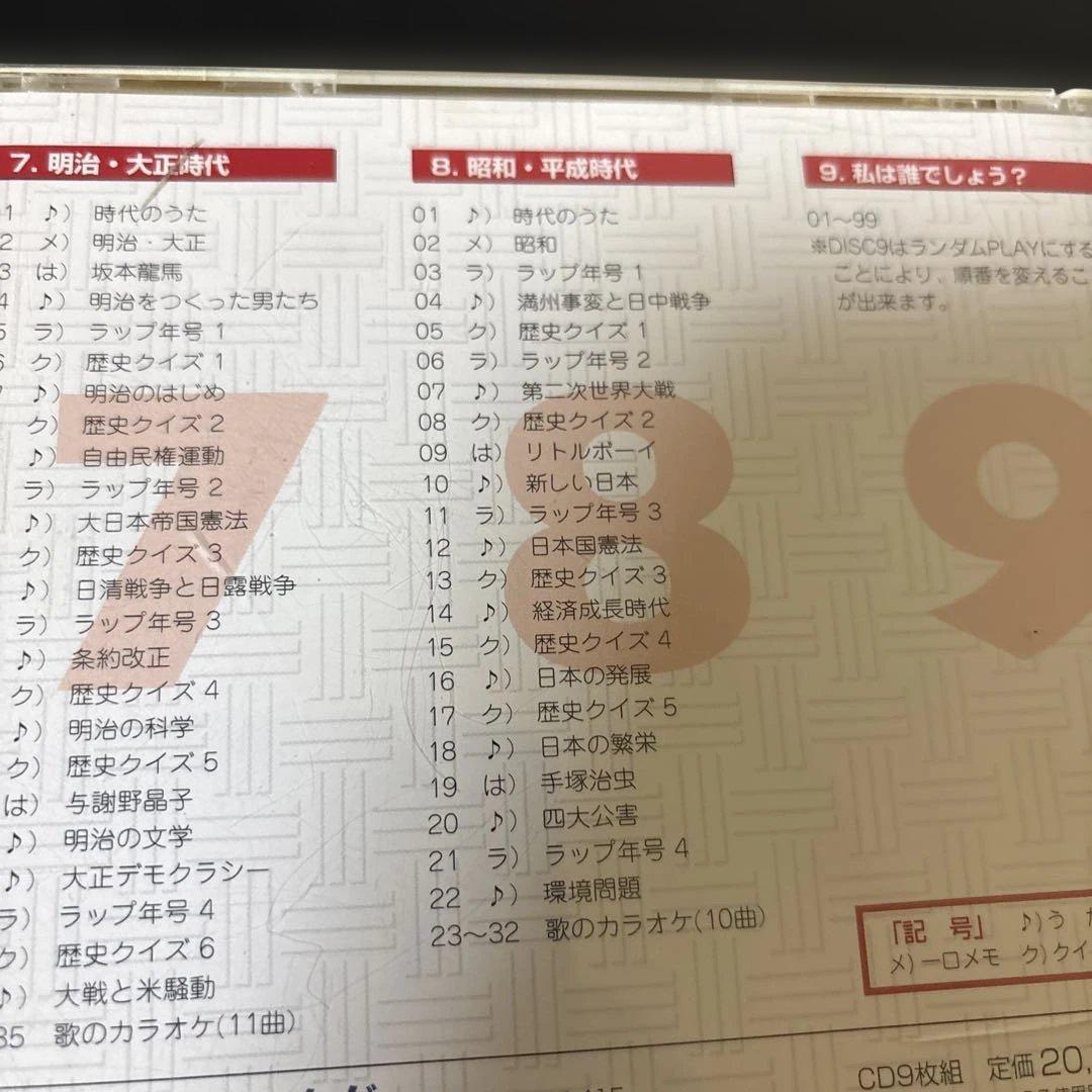 七田式（しちだ）教材　れきし探訪 日本史編 CD