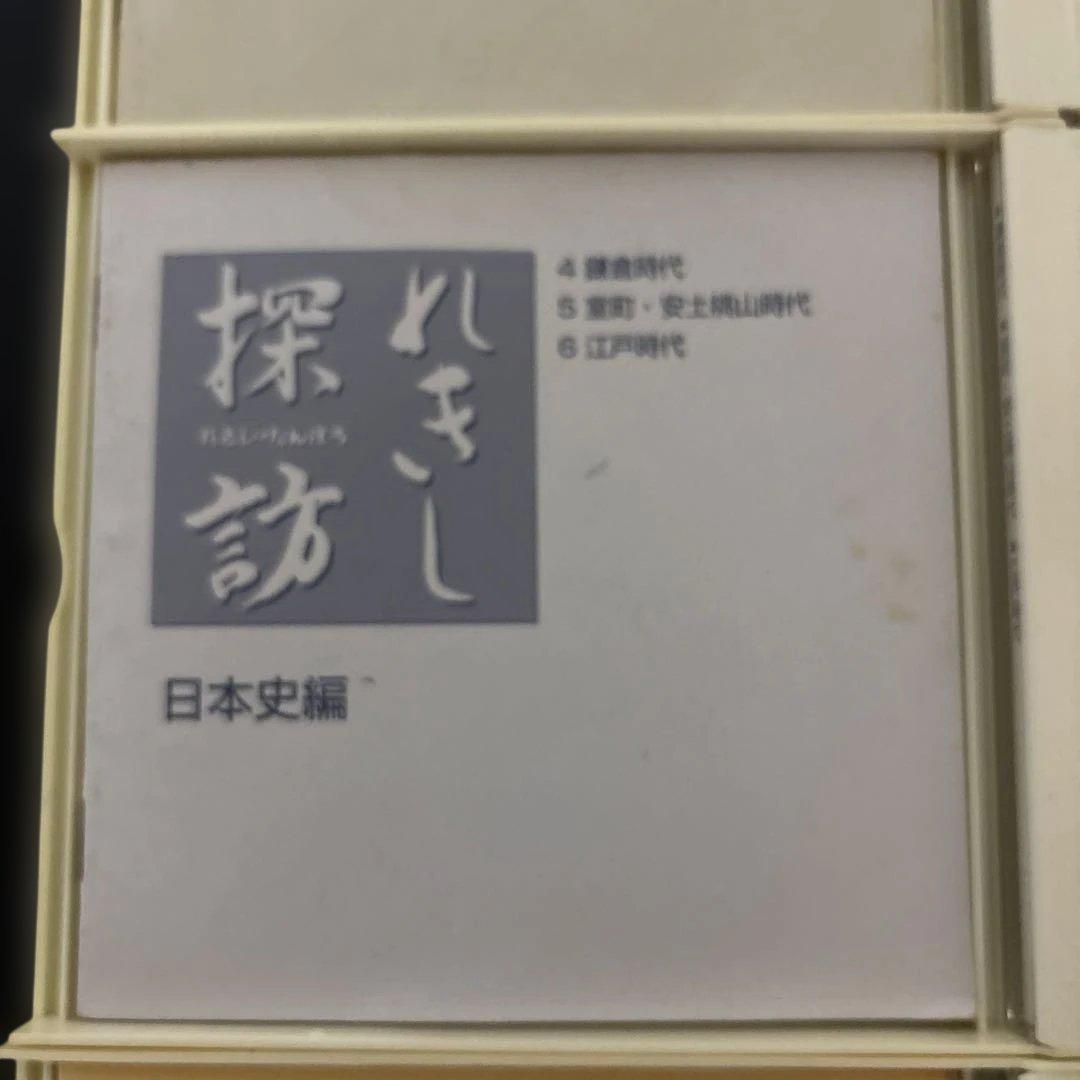 七田式（しちだ）教材　れきし探訪 日本史編 CD