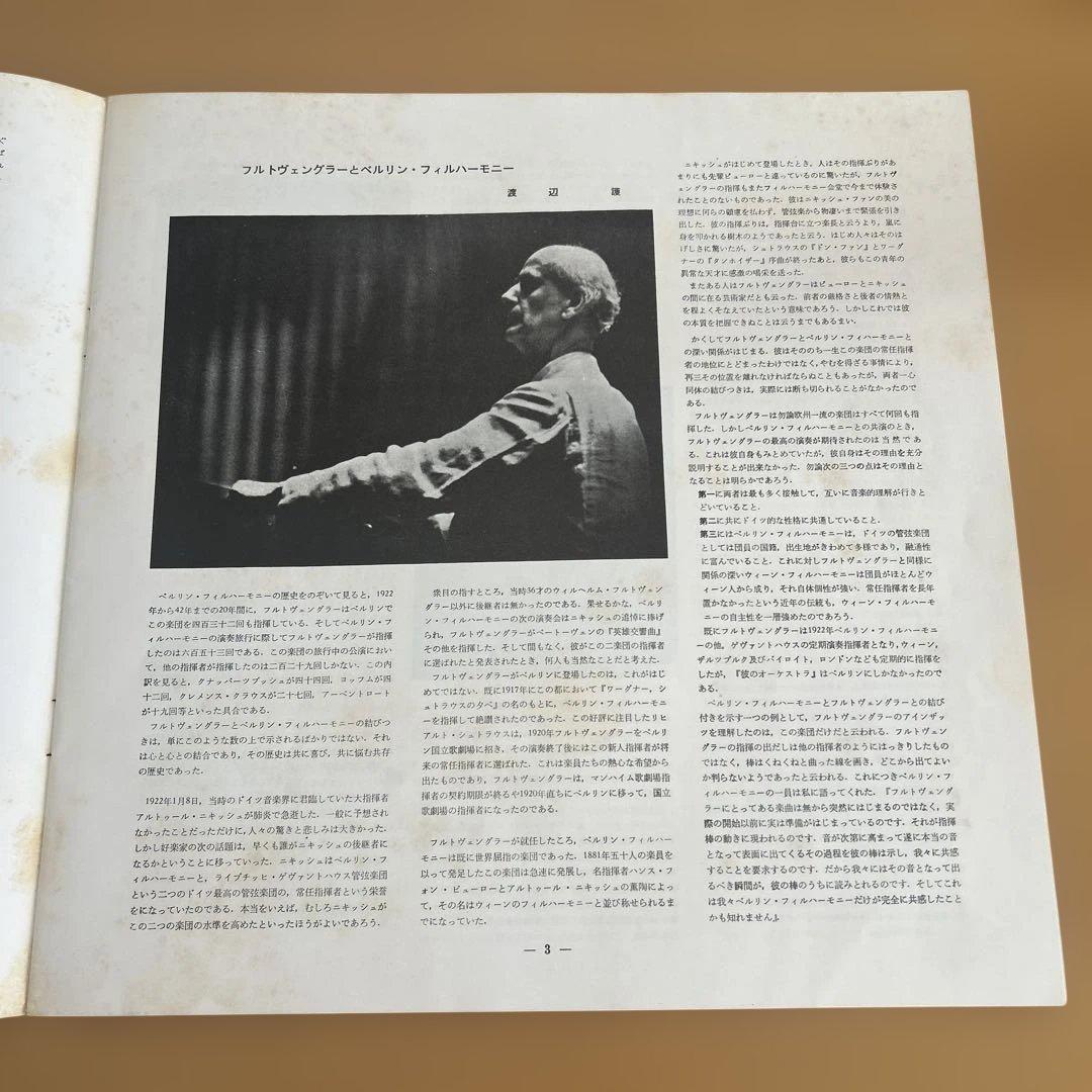 廃盤LP BOX 7枚組　フルトヴェングラーの遺産　国内初期盤　盤質良好