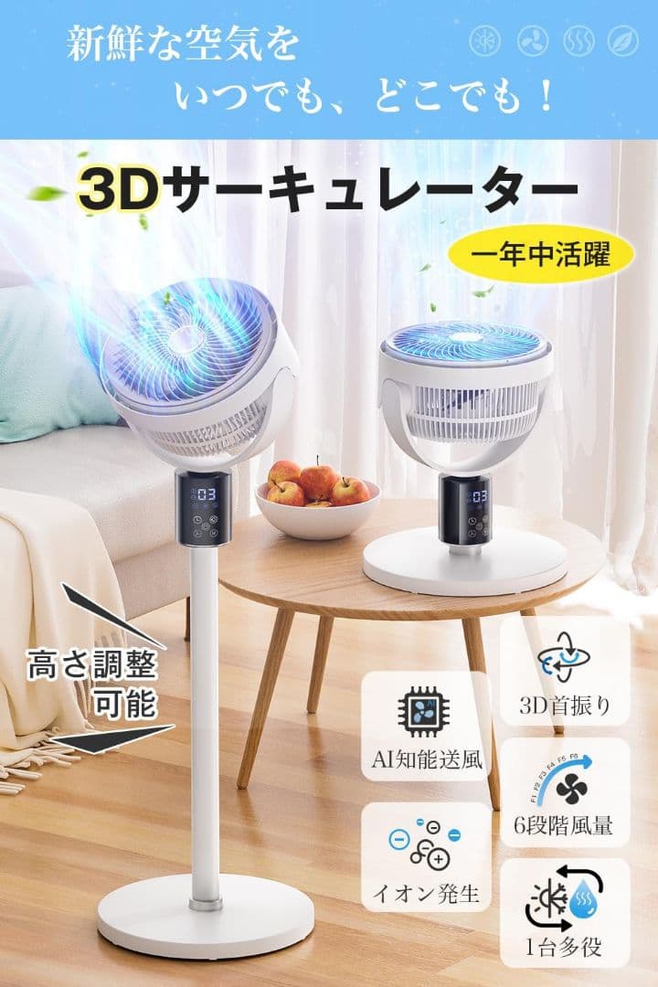 サーキュレーター DCモーター AI機能 パワフル送風 30畳対応 ホワイト