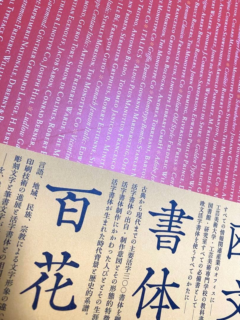 欧文書体百花事典
