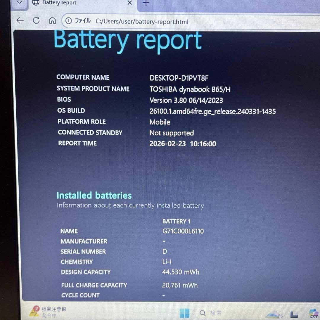 TOSHIBA dynabook B65/H 第7世代