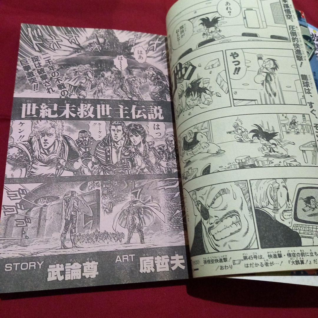 【当時物美品】週刊 少年 ジャンプ 1986年44号 漫画 アニメ