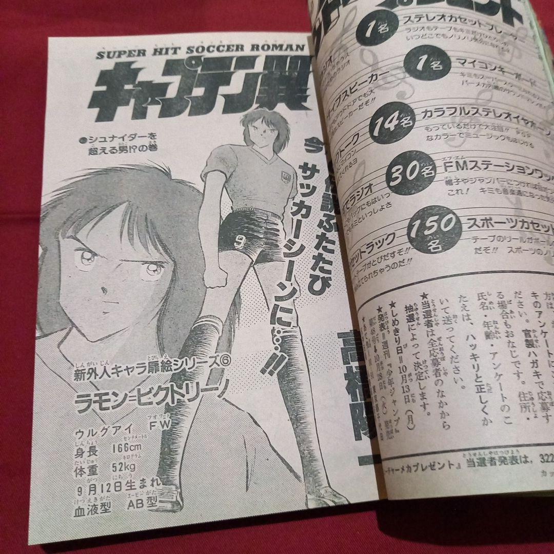 【当時物美品】週刊 少年 ジャンプ 1986年44号 漫画 アニメ
