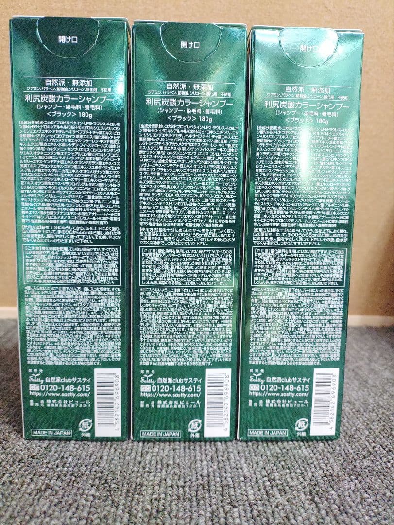 146☆ 白髪用 利尻炭酸 カラーシャンプー ブラック 180g