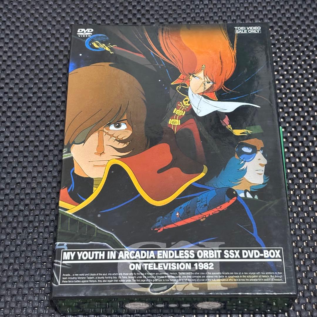 わが青春のアルカディア 無限軌道SSX DVD-BOX