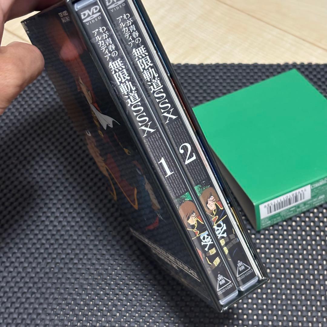 わが青春のアルカディア 無限軌道SSX DVD-BOX