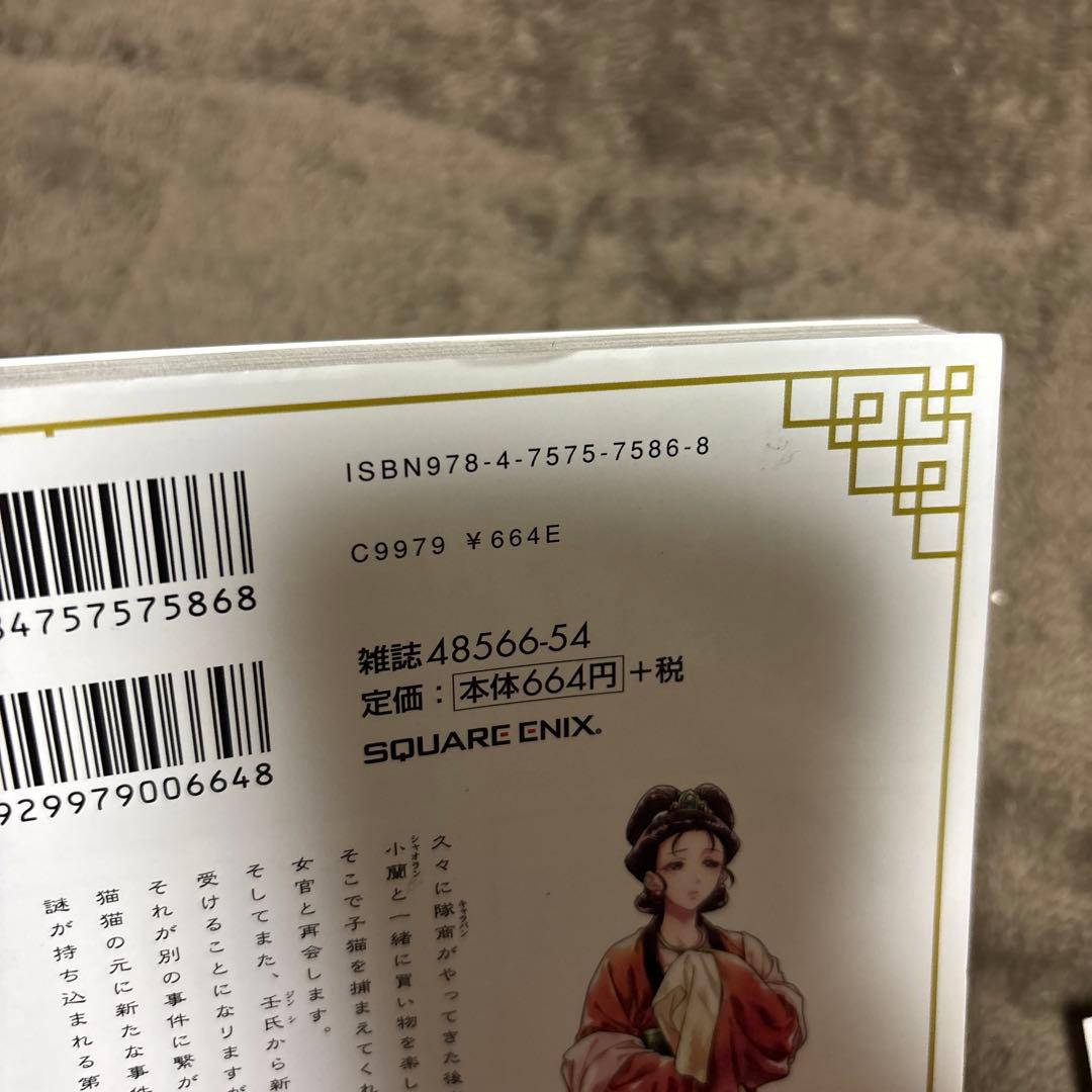 薬屋のひとりごと 全巻 1-16巻 日向夏 ねこクラゲ アニメ化 購入特典付