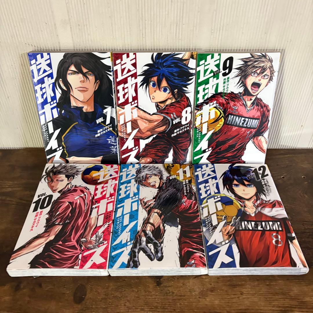 送球ボーイズ　1〜25巻セット　全巻セット