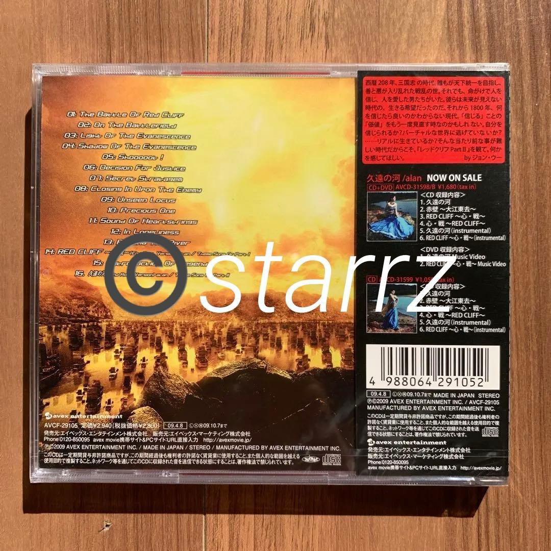 alan アラン レッドクリフ RED CLIFF OST 新品未開封