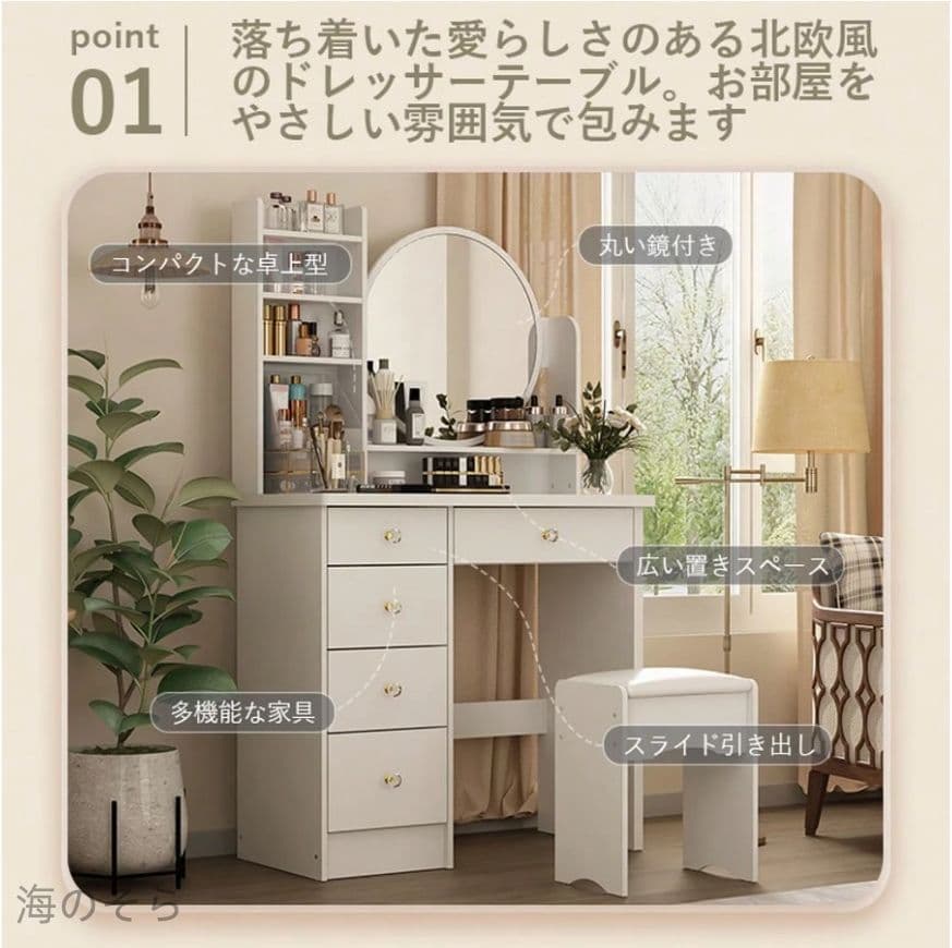 北欧風 80cm ドレッサー・鏡台 スツール付き