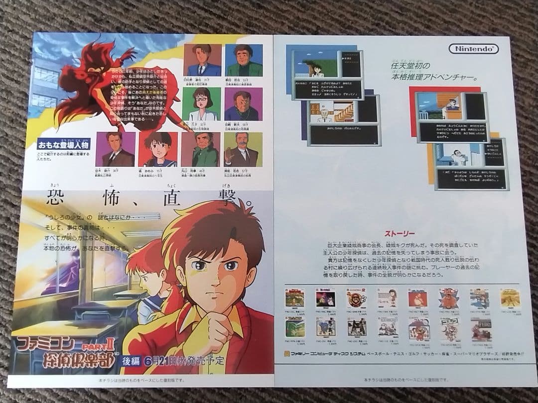【Switch】ファミコン探偵倶楽部 COLLECTOR'S EDITION