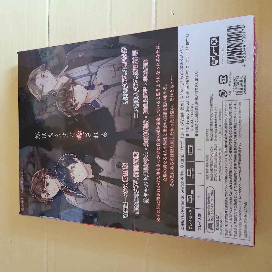 Switch DistortedCode -生者の残り香- 特典同梱版