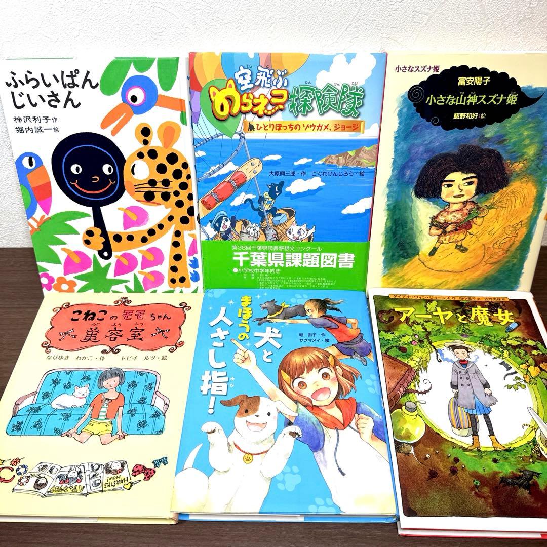 【低学年〜】厳選良書 40冊 課題図書・くもん推薦図書多数 まとめ売り J