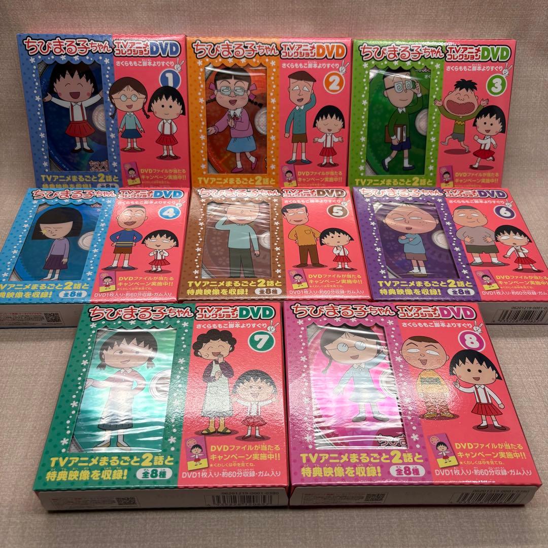 ちびまる子ちゃん TVアニメコレクションDVD 全8巻 未開封コンプリートセット
