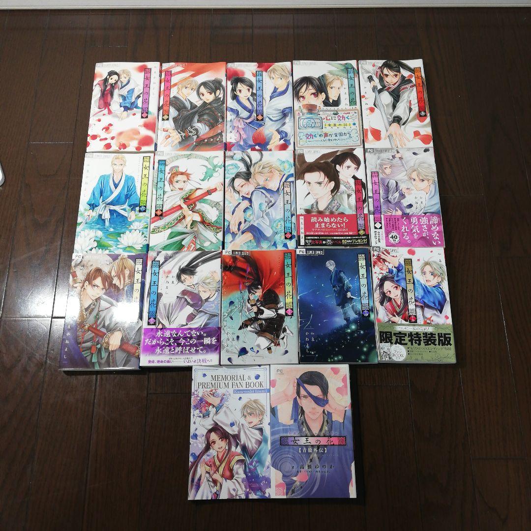 女王の花 1-15　全巻　特装版　ファンブック付き