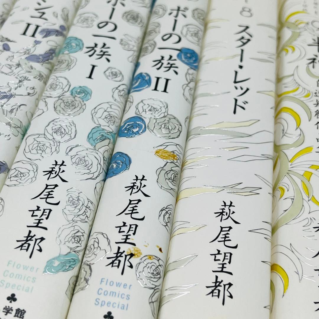 萩尾望都 Perfect Selection パーフェクトセレクション 全巻