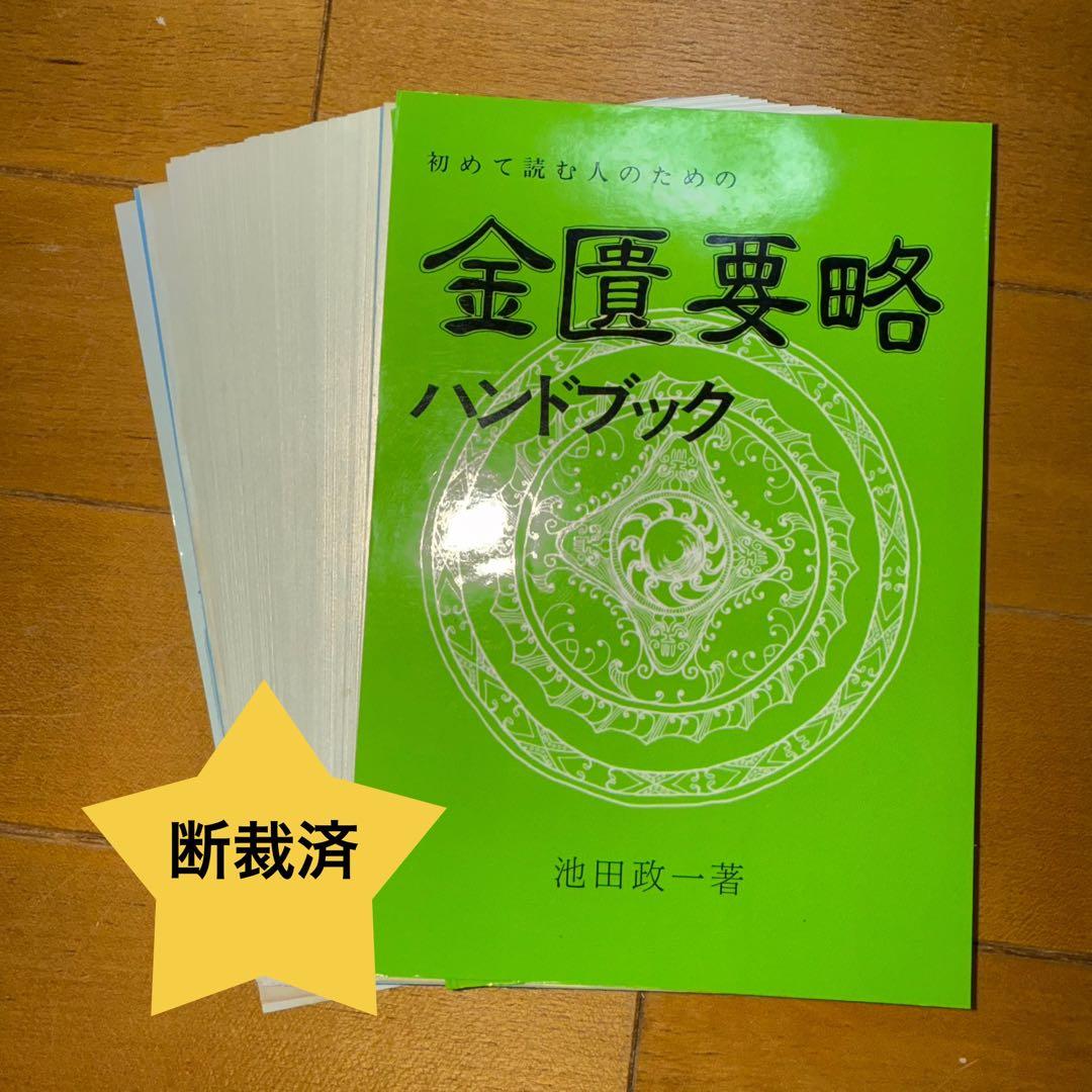 【断裁済】鍼灸師必読⁉️中医学 古典ハンドブック6冊セット