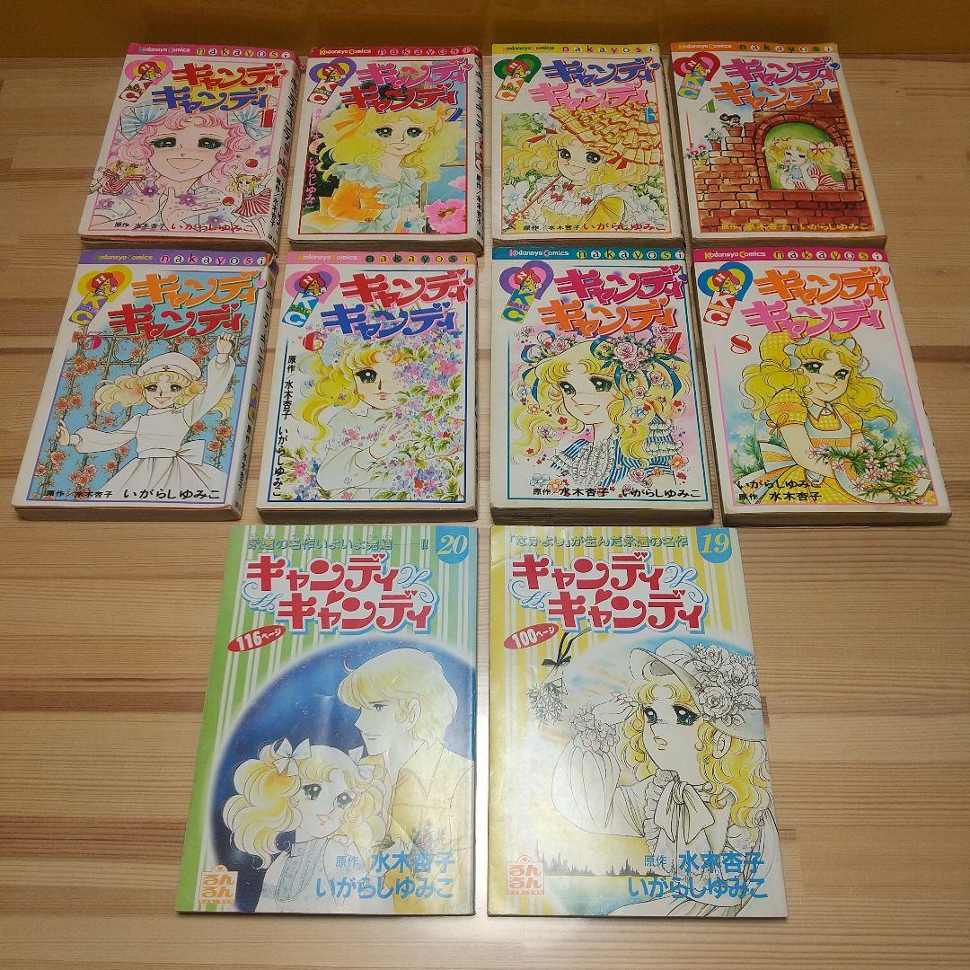 キャンディキャンディ　黒文字統一　未完補完セット　いがらしゆみこ　水木杏子