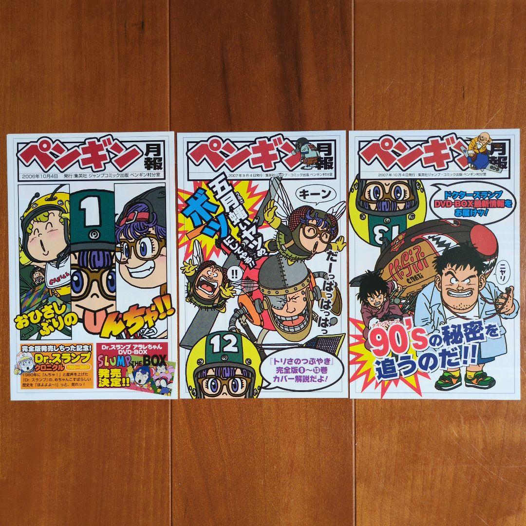 Dr.SLUMP Dr.スランプアラレちゃん 完全版 全巻セット 鳥山明 初版