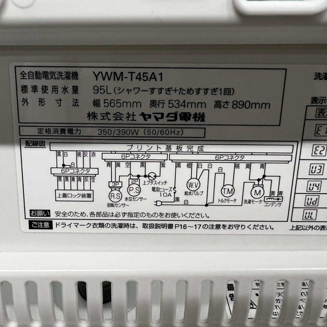 Y952 洗濯機　冷蔵庫　一人暮らし　セット　小型　安い　中古　設置無料