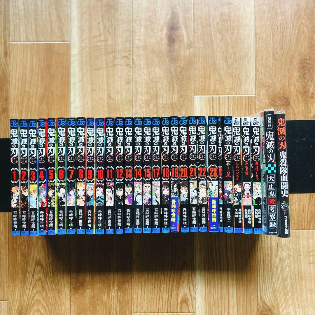 【状態良好】 鬼滅の刃 全23巻 + おまけ 全巻 コミック