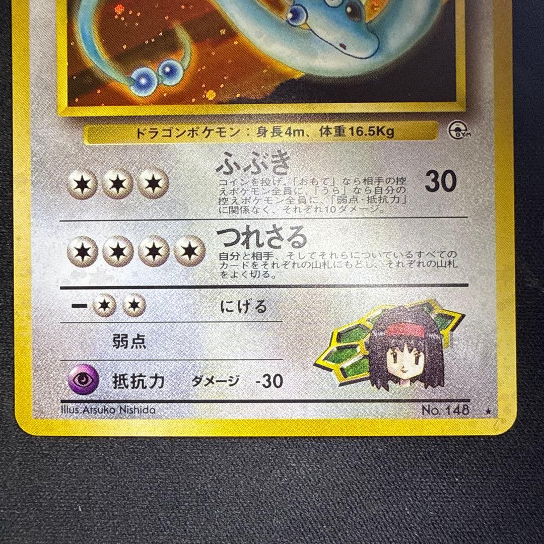 【引退品】エリカのハクリュー 旧裏　第1弾 リーダーズスタジアム
