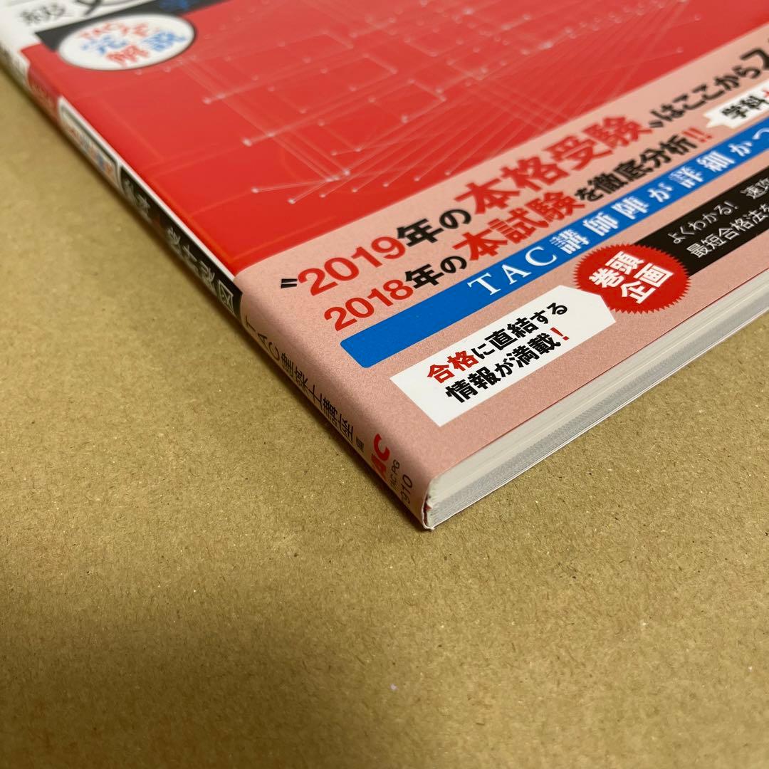 【新品未使用】一級建築士 本試験TAC完全解説 学科+設計製図 【匿名発送】