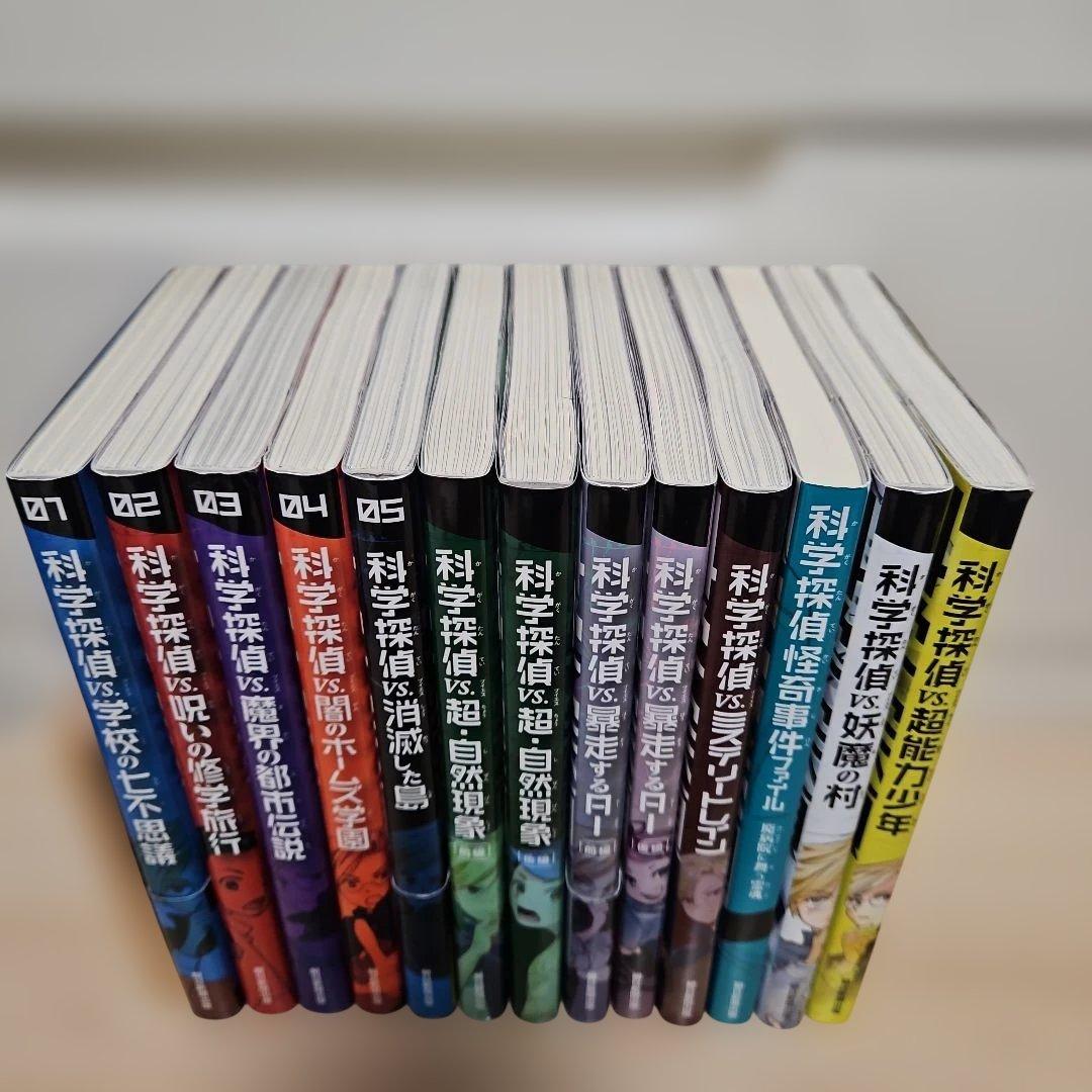 科学探偵VSシリーズ　13冊