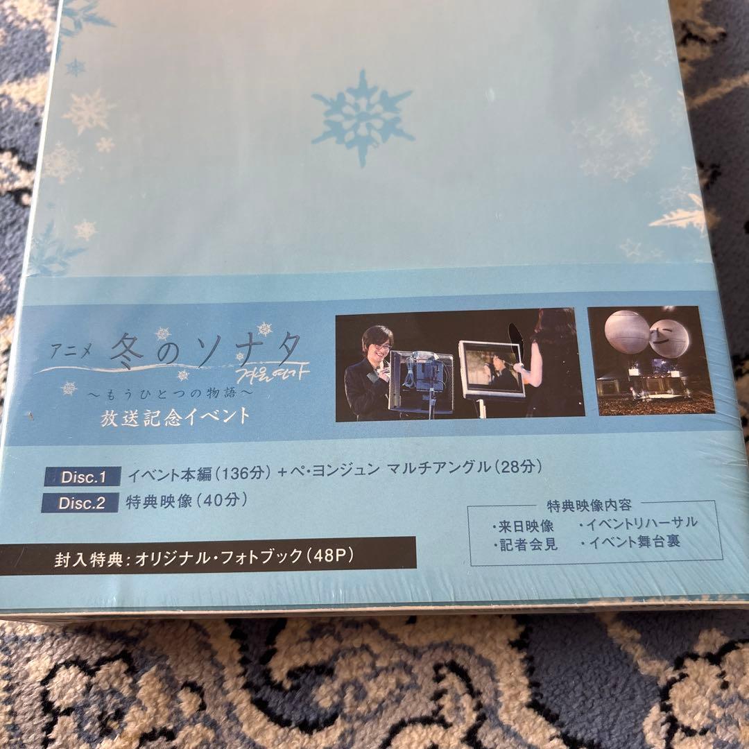 アニメ「冬のソナタ」～もうひとつの物語～放送記念イベントDVD BOX-完全版…