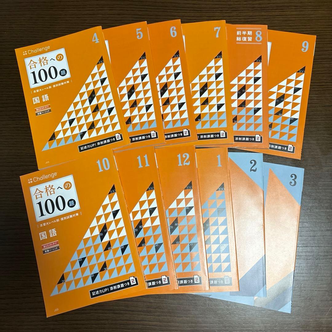 進研ゼミ　高校講座　国公立スタンダードセット