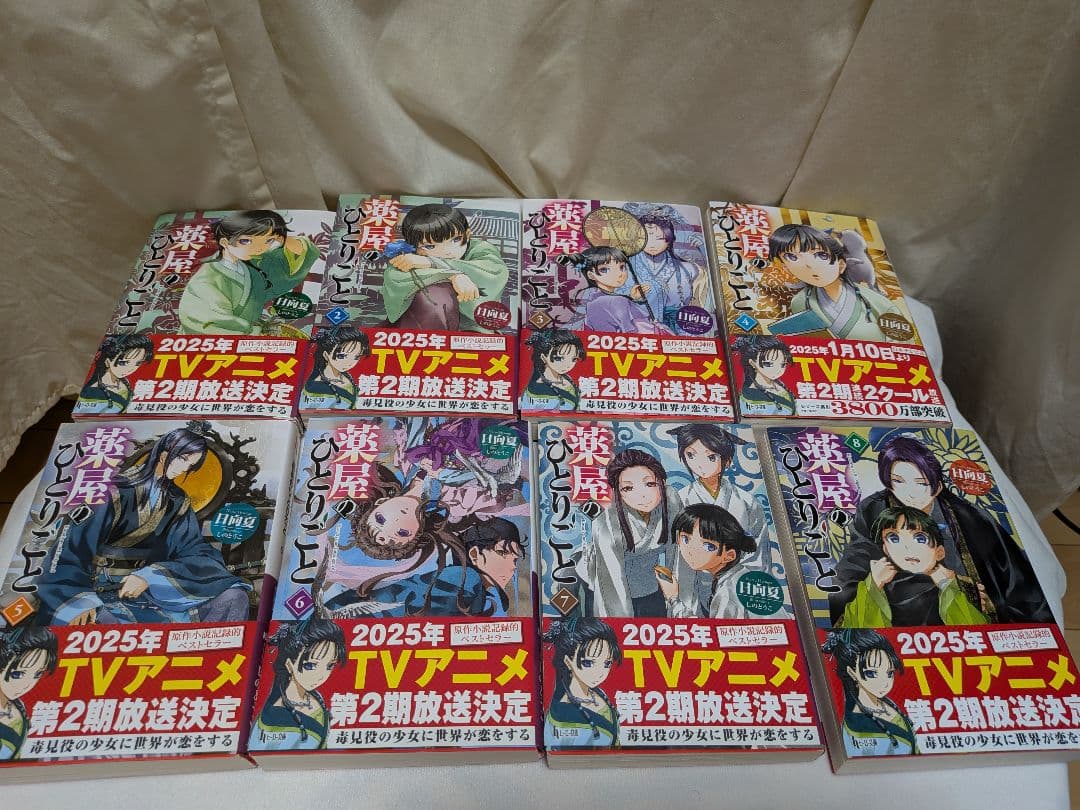 【全巻帯付き】薬屋のひとりごと1〜16既刊全巻セット