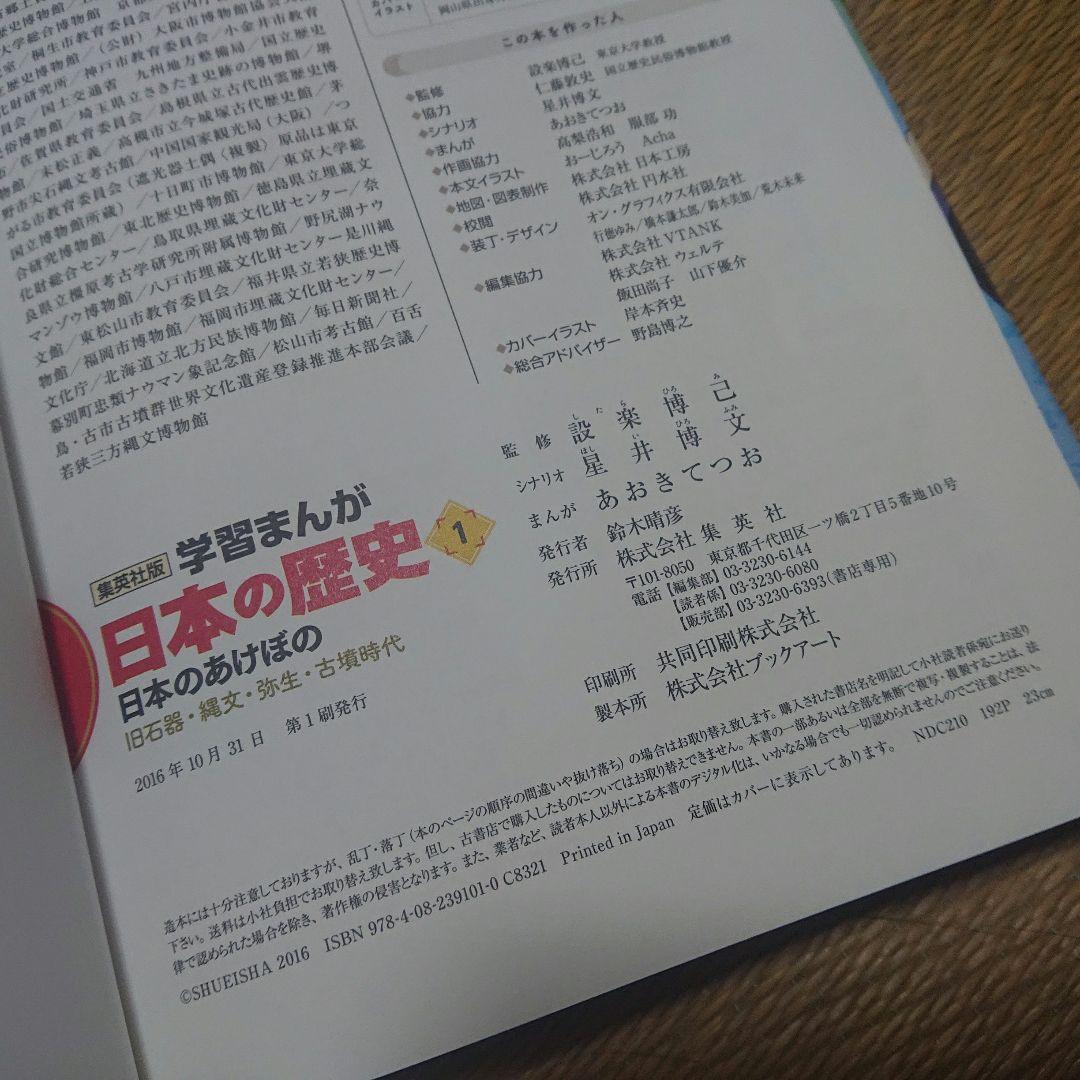 マンガ 日本の歴史 全20巻 2016年初版記念特別セット 贈答用