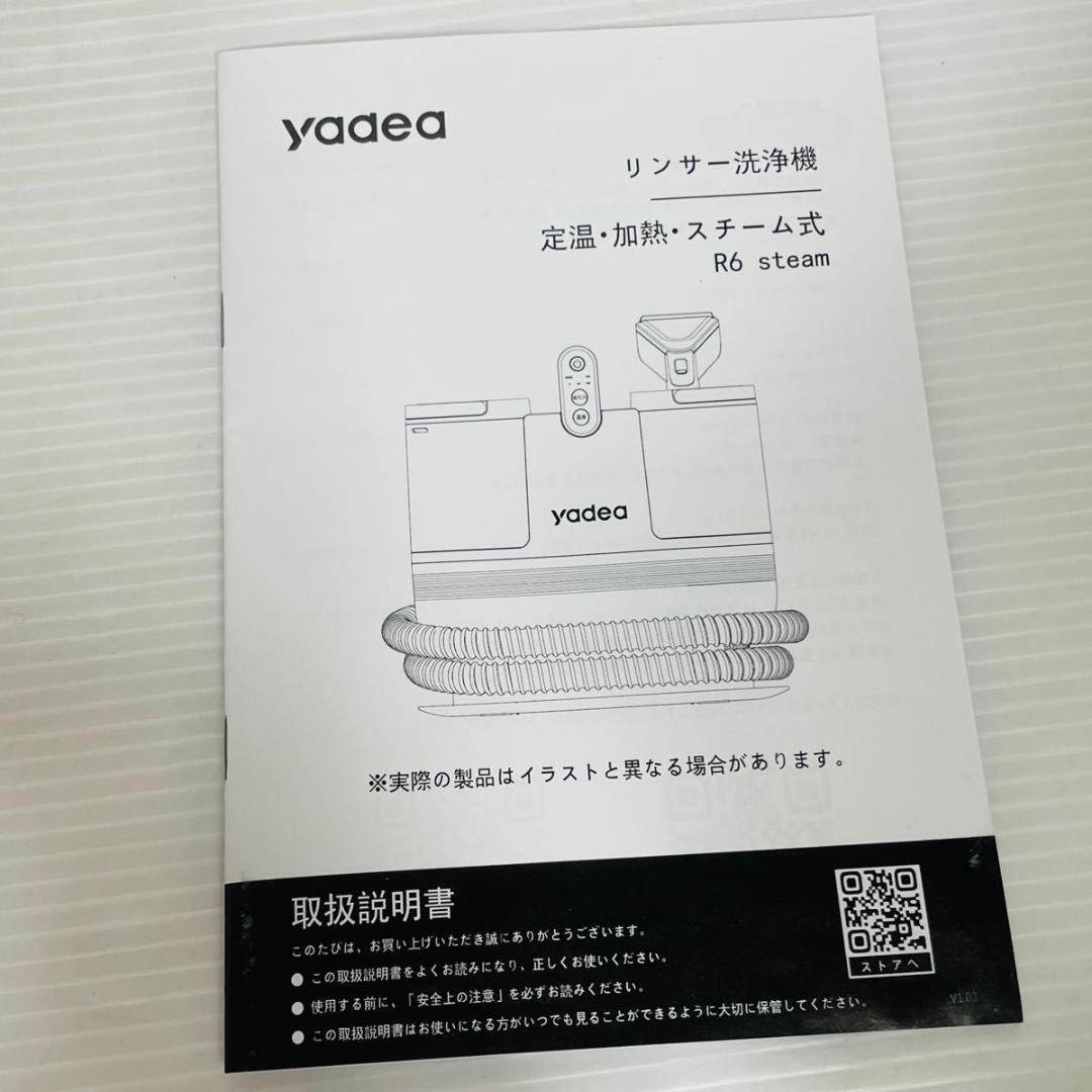 【ほぼ新品】yadea R6 加熱スチーム式 リンサー洗浄機 18000Pa