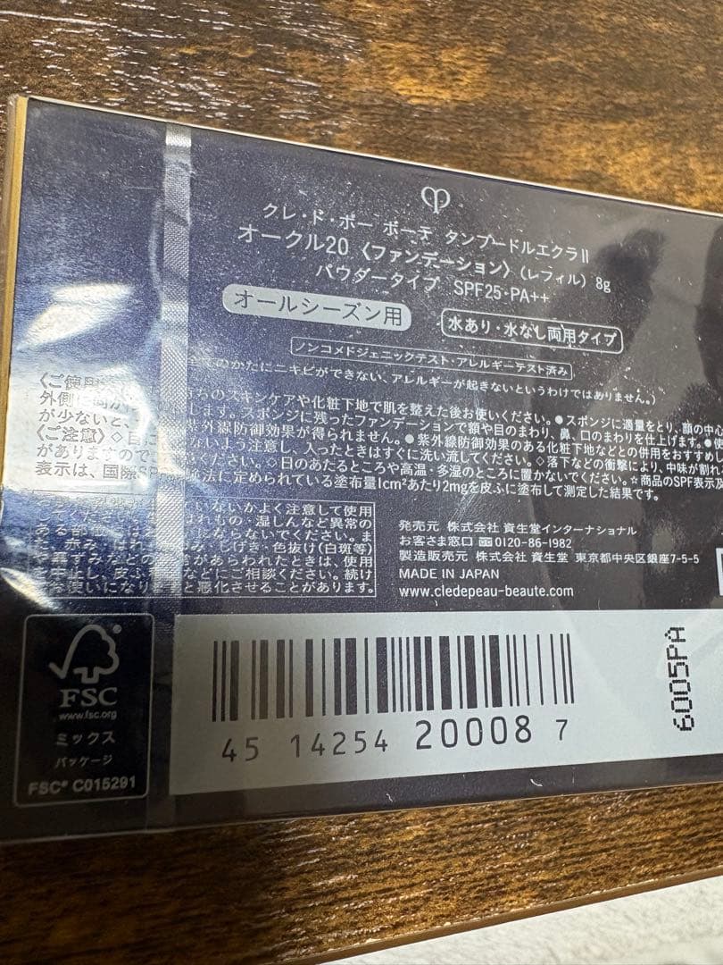 新品クレドポーボーテタンプードルエクラⅡ オークル20