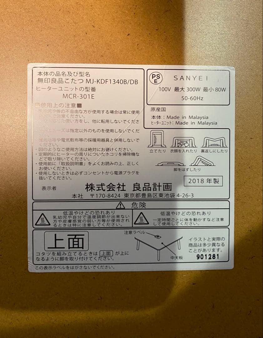 無印良品 楕円 こたつテーブル MJ-KDF1340B/DB