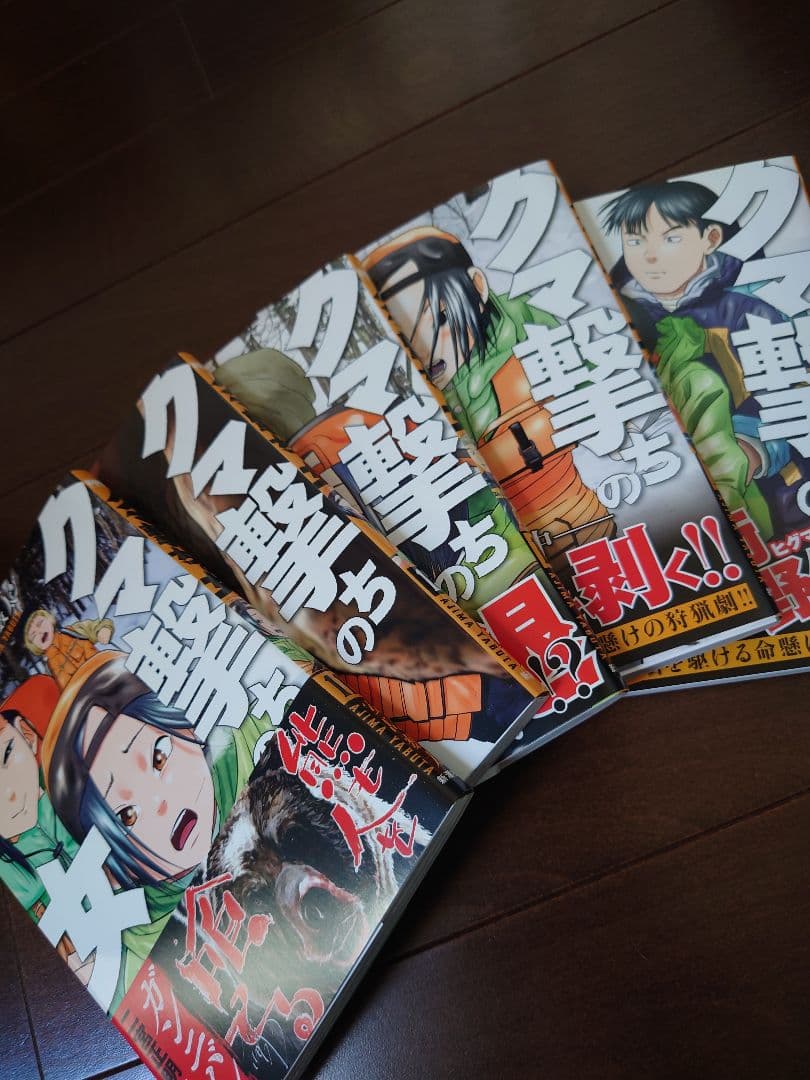 クマ撃ちの女 1〜15巻セット