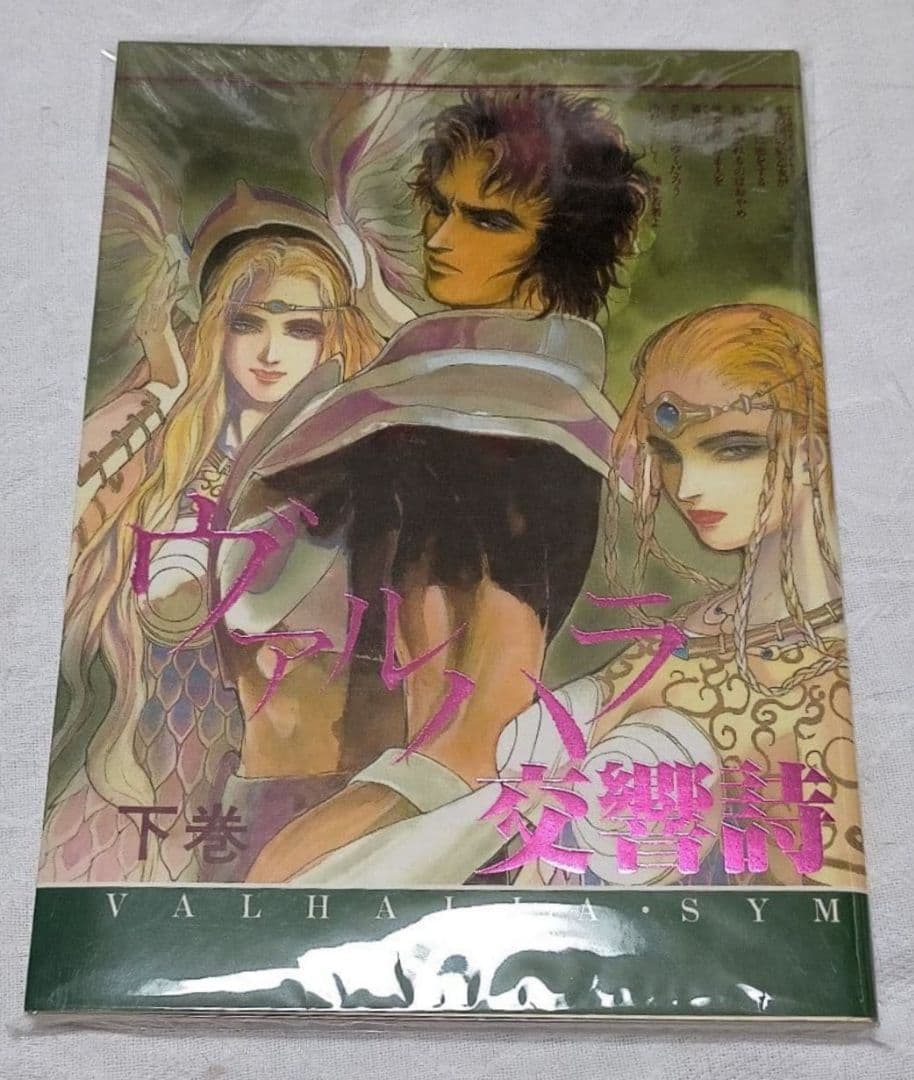 小林智美 同人誌「ヴァルハラ交響詩」下 中 上 ミーハープロジェクト 聖闘士星矢