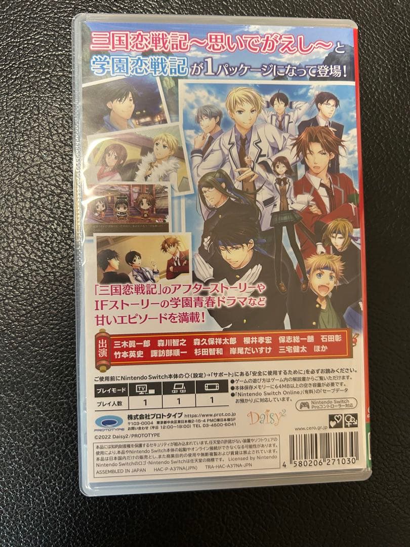 Switch ソフト 三国恋戦記思いでがえし+学園恋戦記