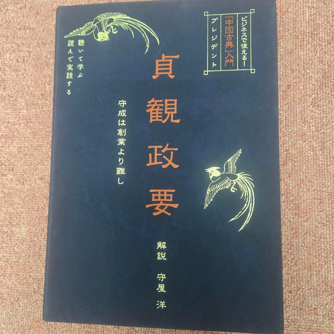 【CD】『ビジネスで使える！「中国古典」入門』シリーズセット