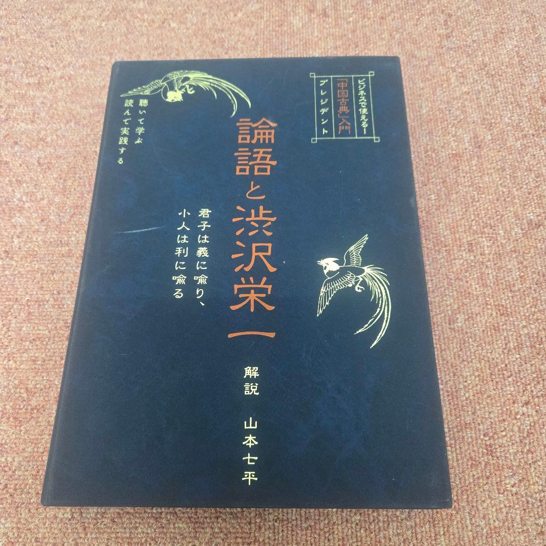 【CD】『ビジネスで使える！「中国古典」入門』シリーズセット