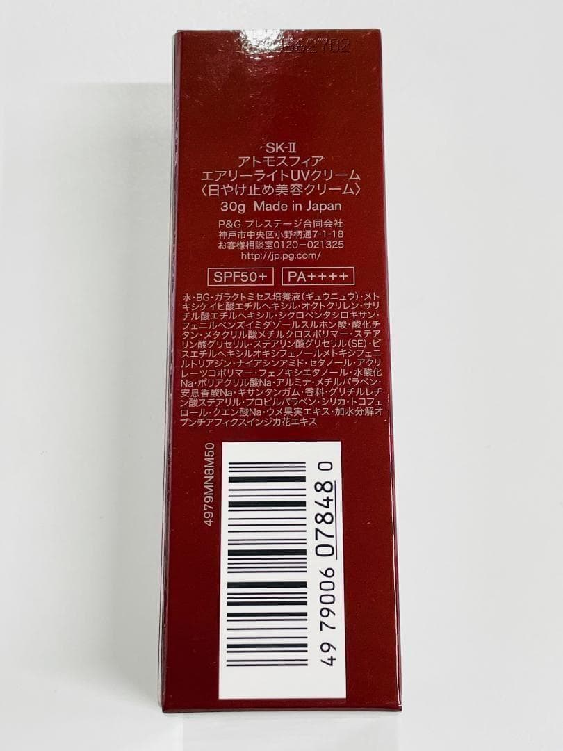 残り1点 ★ SK II アトモスフィア エアリー ライトUVクリーム 30g