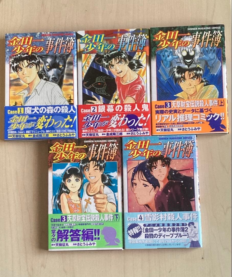 金田一少年の事件簿 1～27(完結) 全巻セット +31冊 合計58冊セット