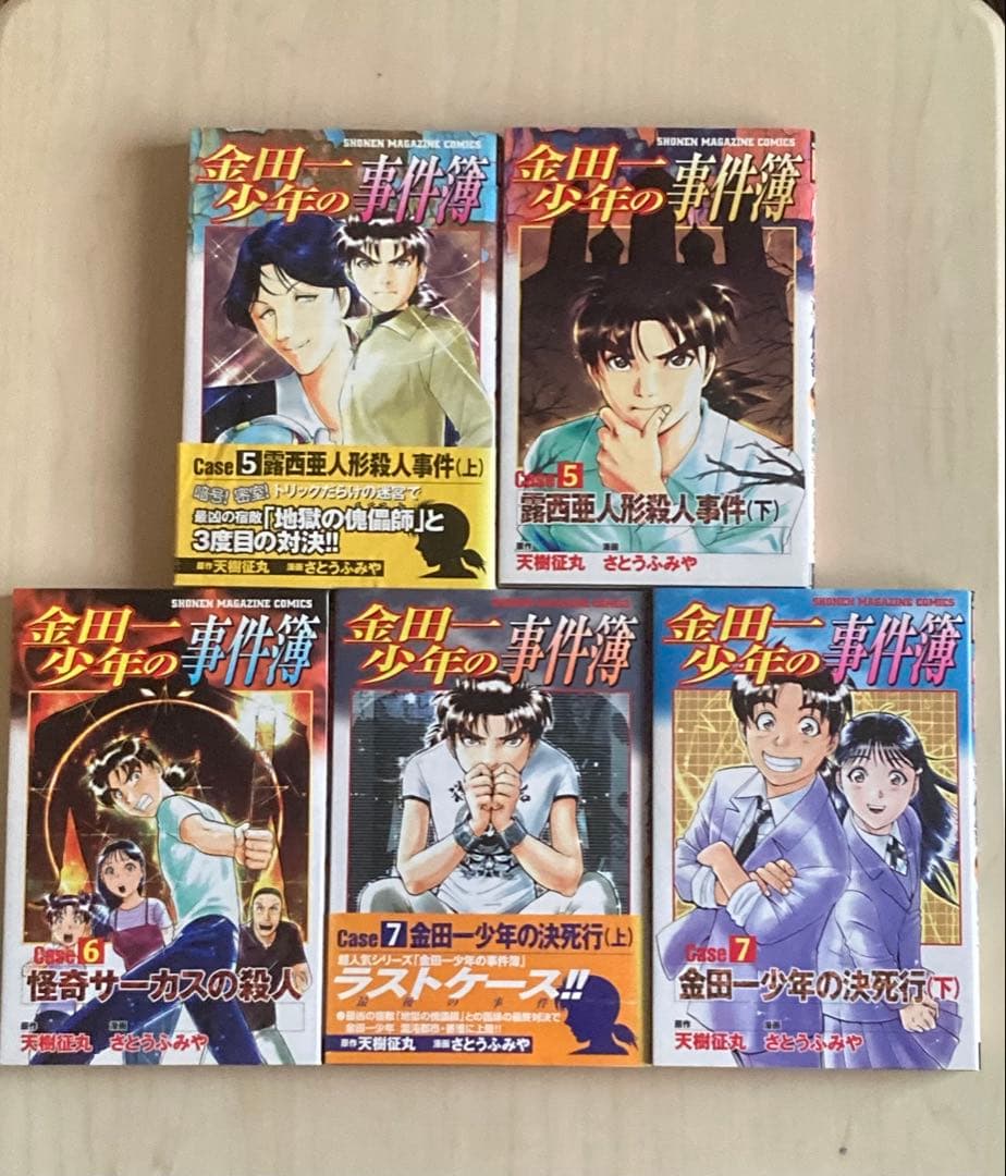 金田一少年の事件簿 1～27(完結) 全巻セット +31冊 合計58冊セット