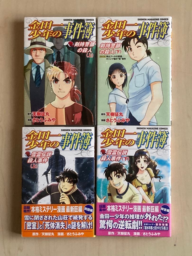 金田一少年の事件簿 1～27(完結) 全巻セット +31冊 合計58冊セット